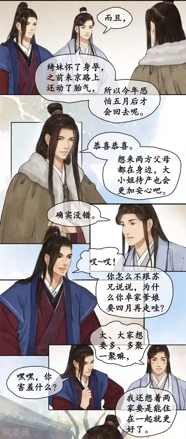 琅琊榜第75话 生日邀请