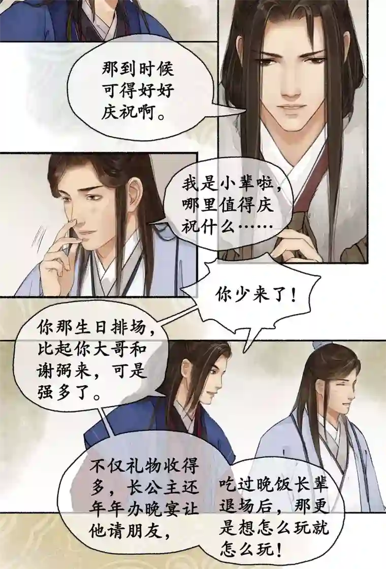 琅琊榜第75话 生日邀请