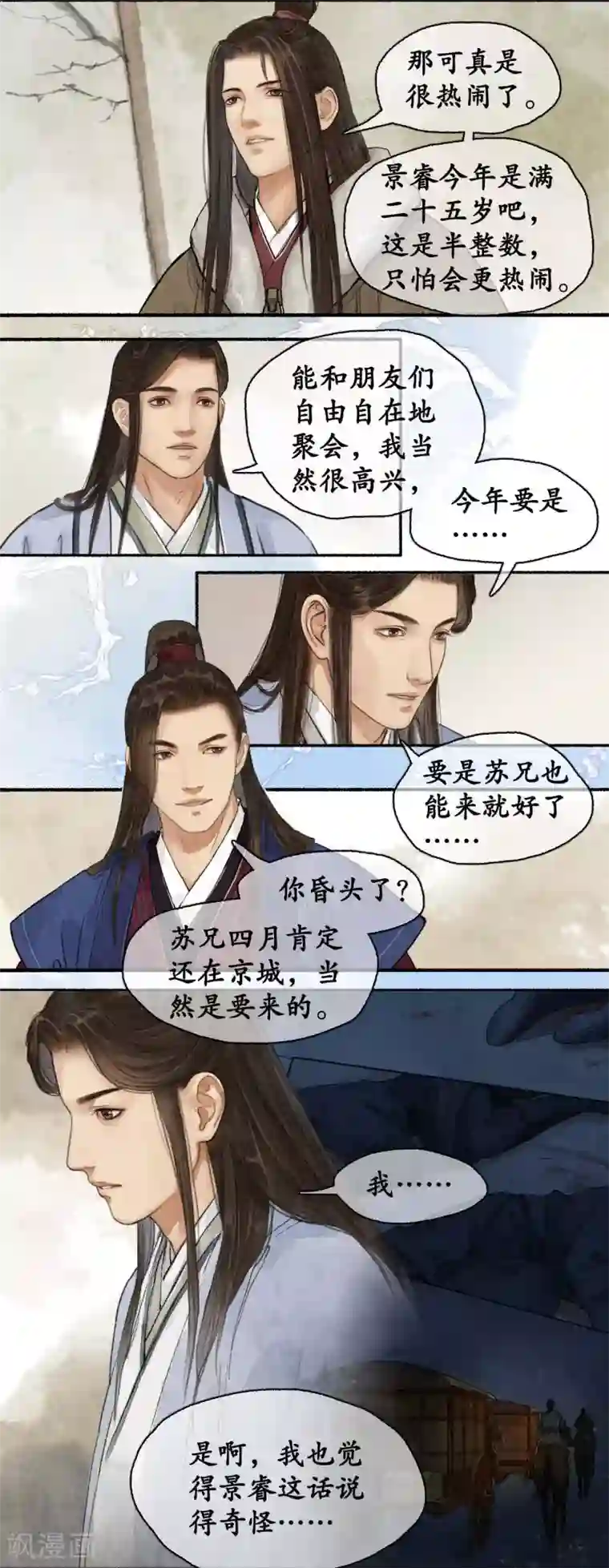 琅琊榜第75话 生日邀请