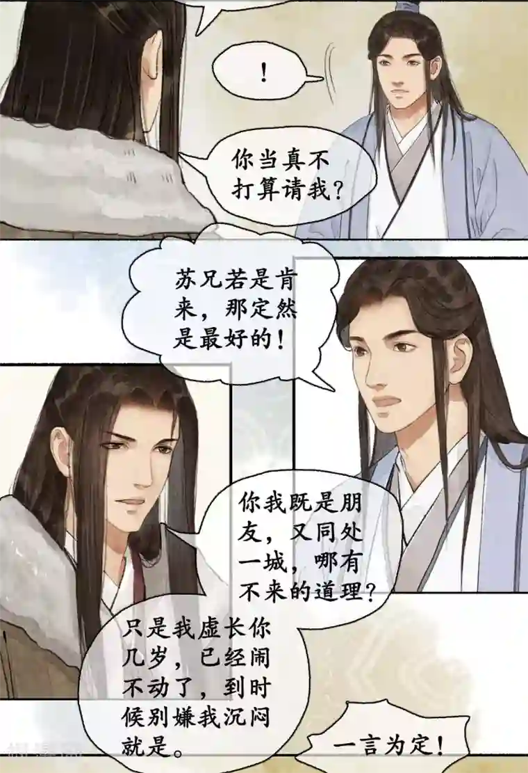 琅琊榜第75话 生日邀请