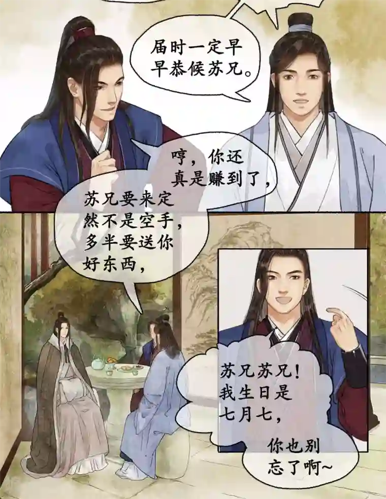 琅琊榜第75话 生日邀请