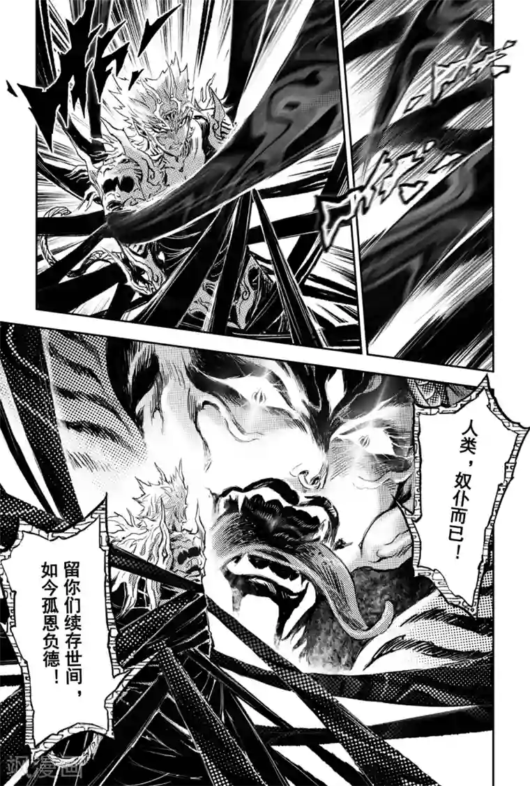 玄皓战记·堕天厝第85话 立