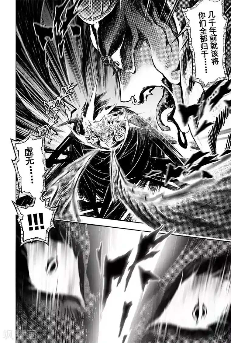 玄皓战记·堕天厝第85话 立