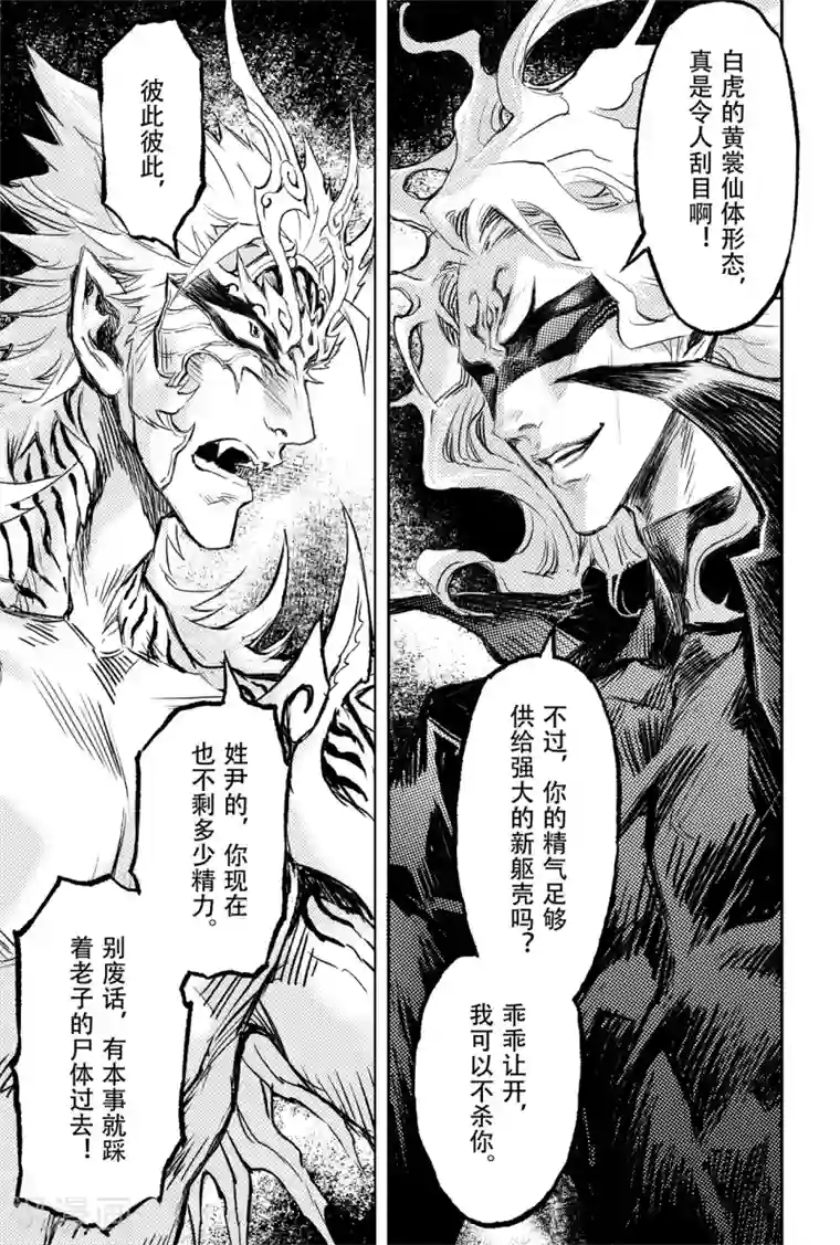 玄皓战记·堕天厝第85话 立