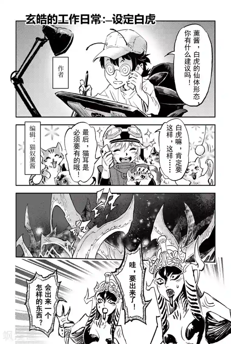 玄皓战记·堕天厝第85话 立