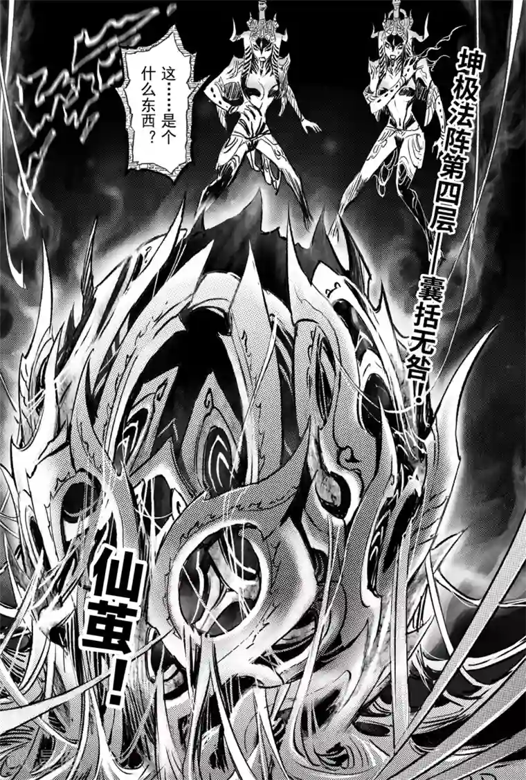 玄皓战记·堕天厝第85话 立