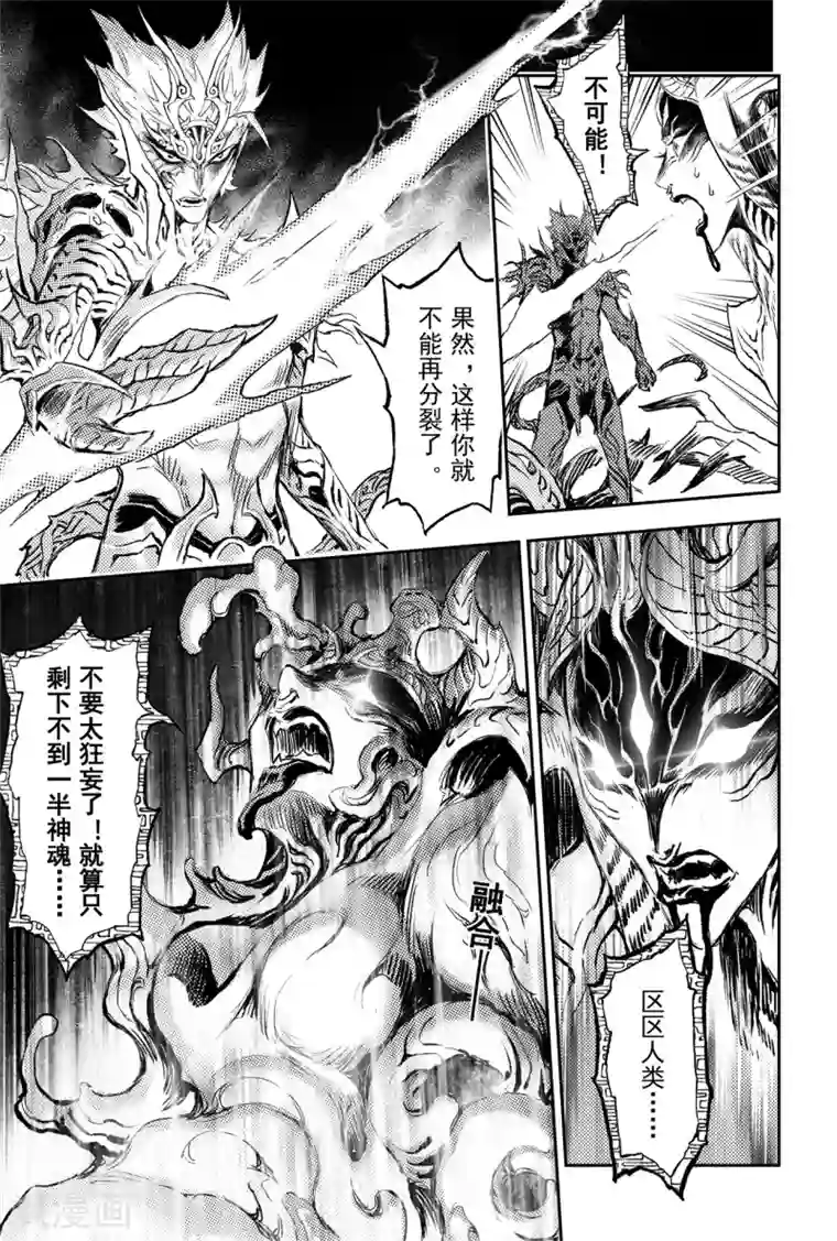 玄皓战记·堕天厝第85话 立