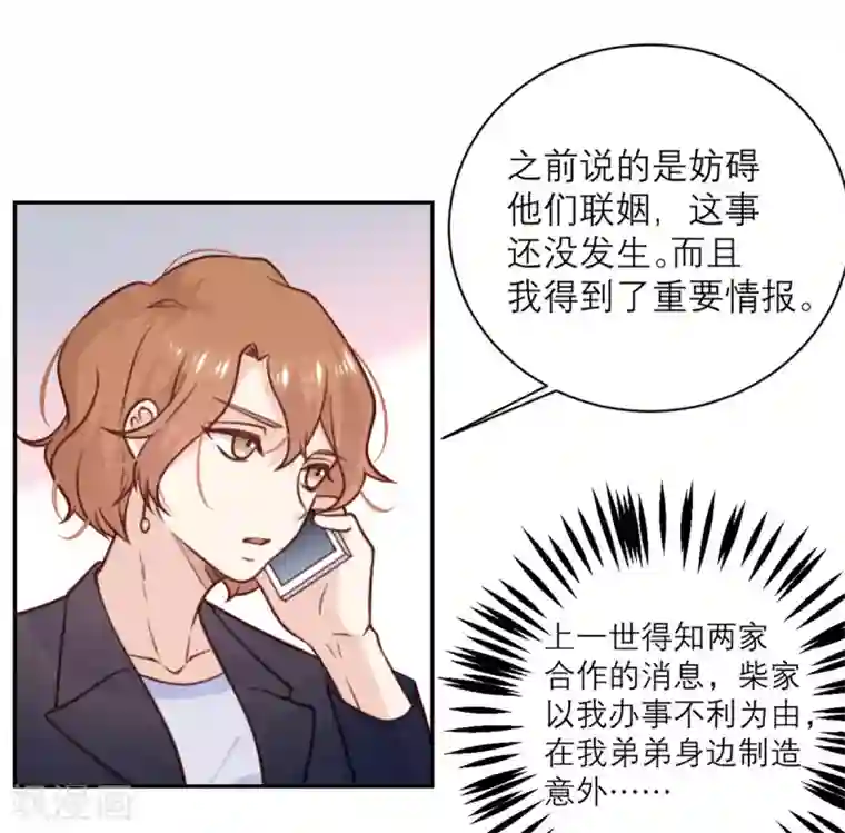 向黑化总裁献上沙雕第32话 情报和态度