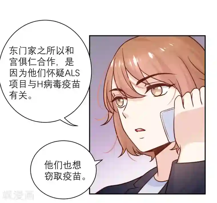 向黑化总裁献上沙雕第32话 情报和态度