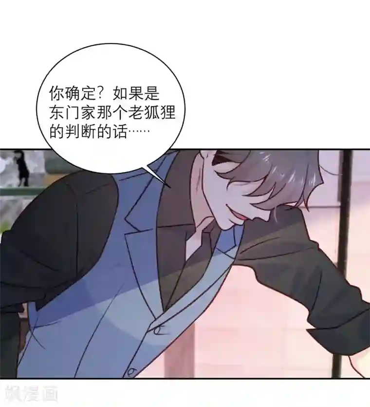 向黑化总裁献上沙雕第32话 情报和态度