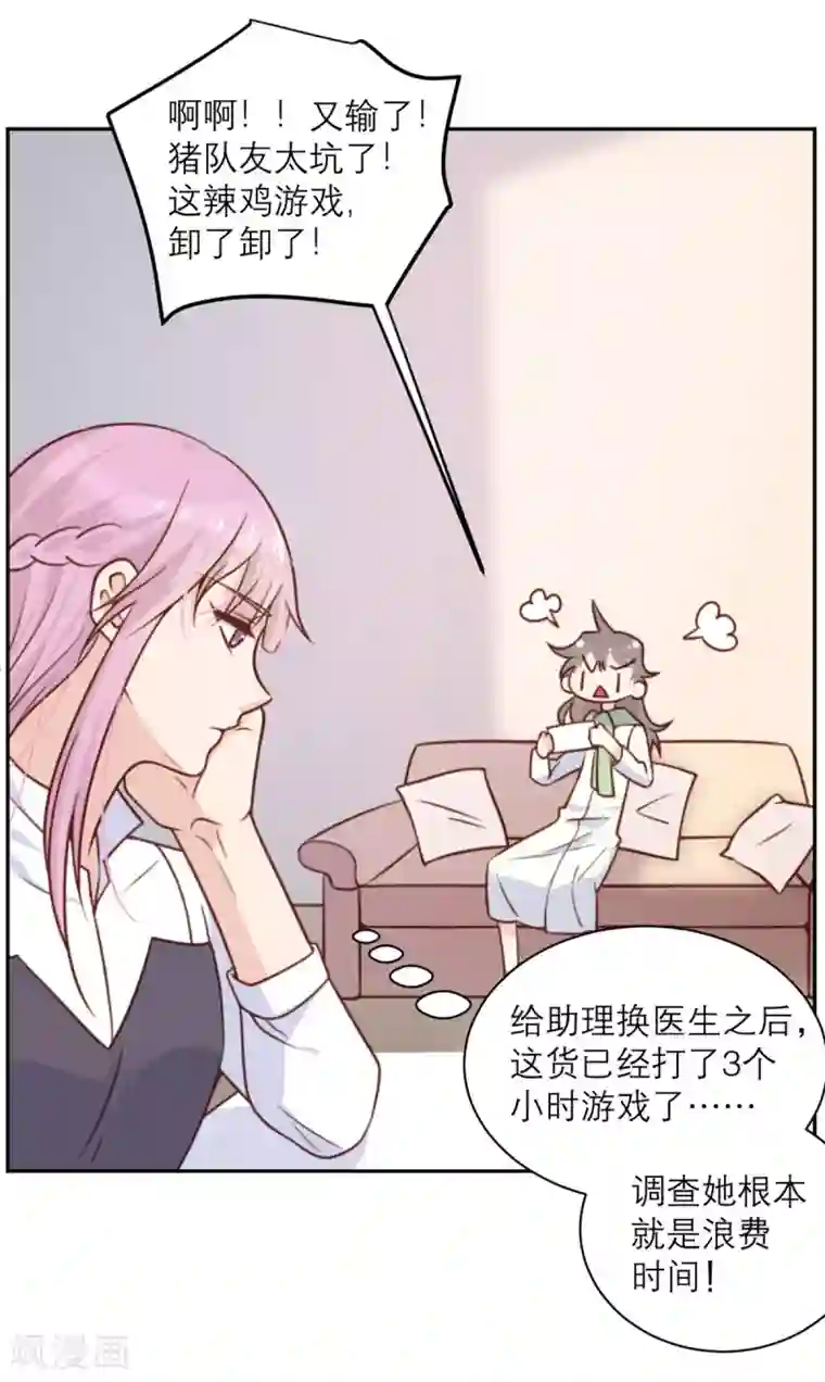 向黑化总裁献上沙雕第32话 情报和态度