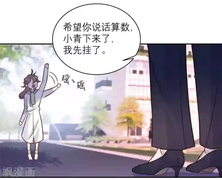向黑化总裁献上沙雕第32话 情报和态度