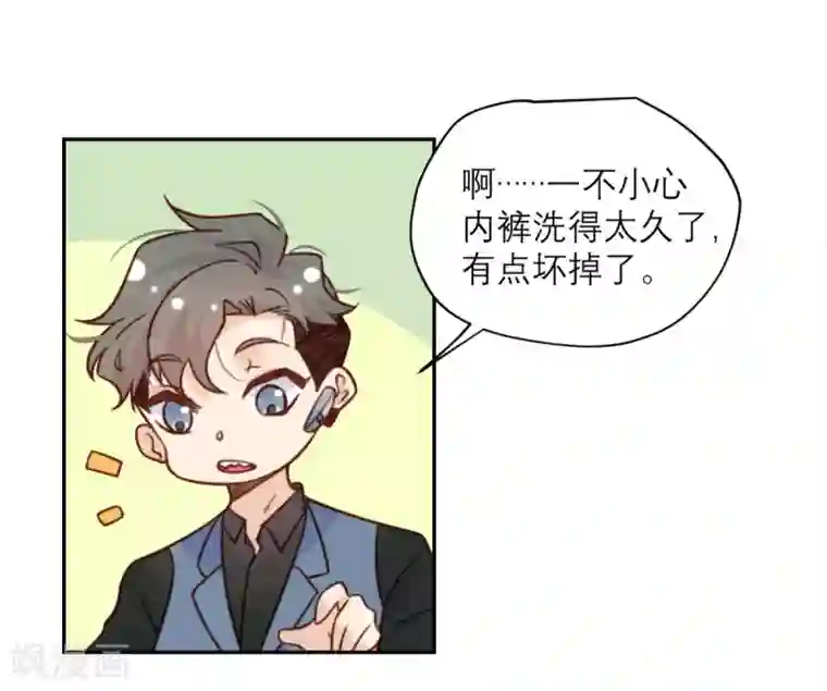 向黑化总裁献上沙雕第32话 情报和态度