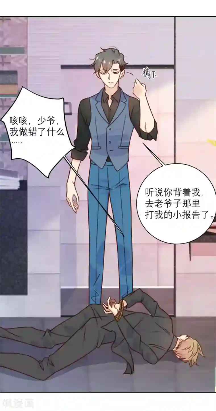 向黑化总裁献上沙雕第32话 情报和态度