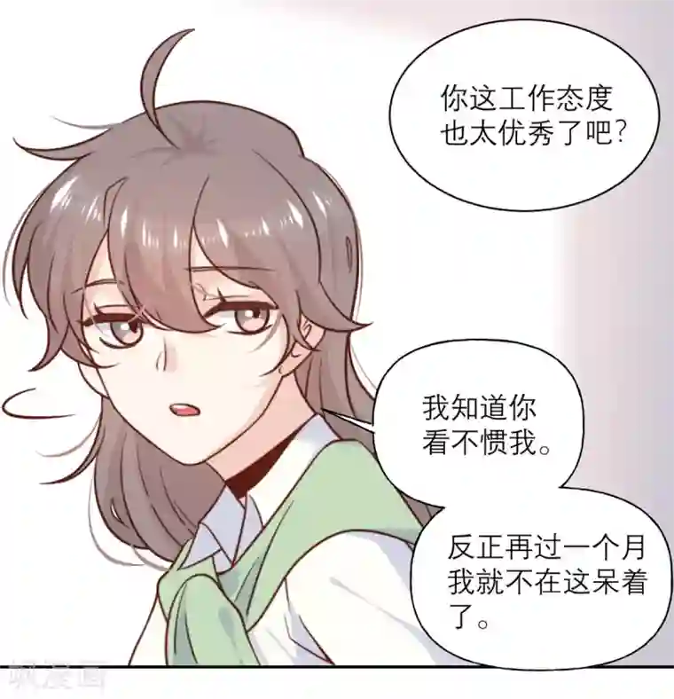 向黑化总裁献上沙雕第32话 情报和态度