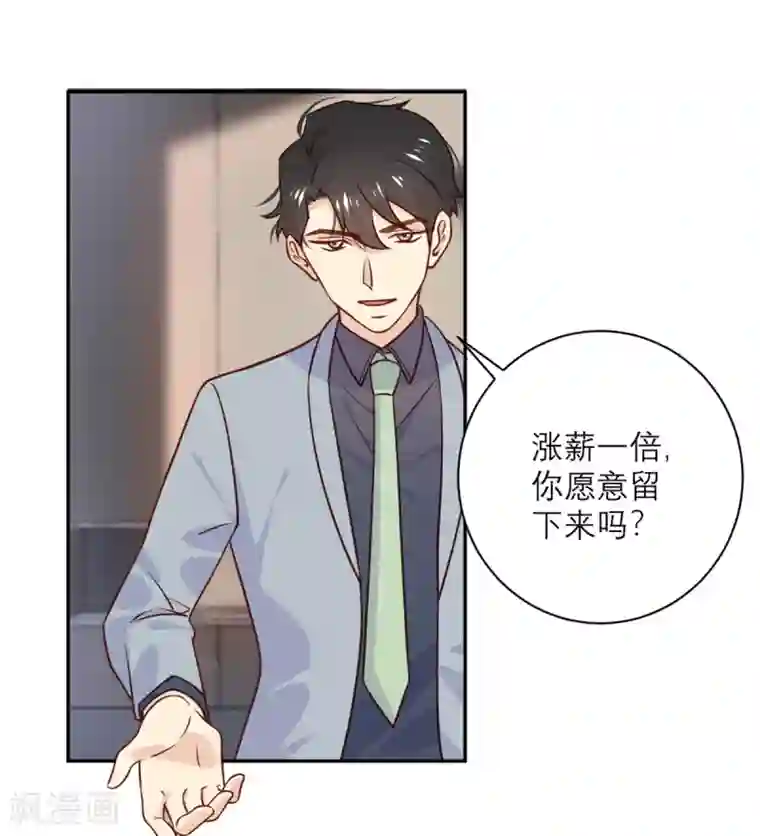 向黑化总裁献上沙雕第33话 挽留与噩耗