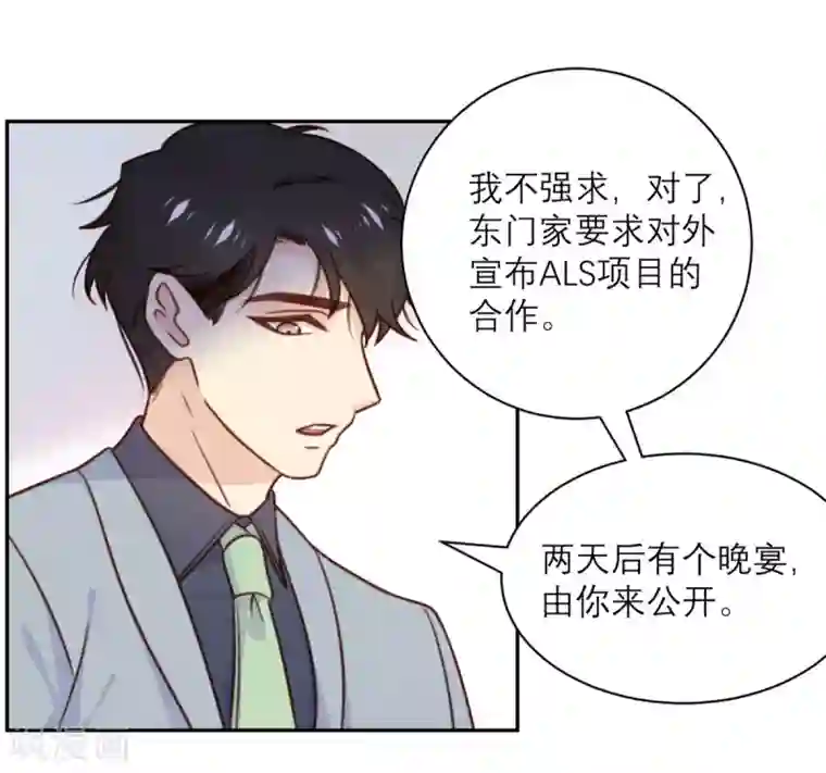 向黑化总裁献上沙雕第33话 挽留与噩耗