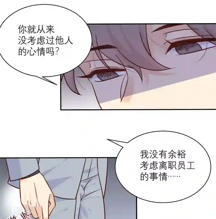 向黑化总裁献上沙雕第33话 挽留与噩耗