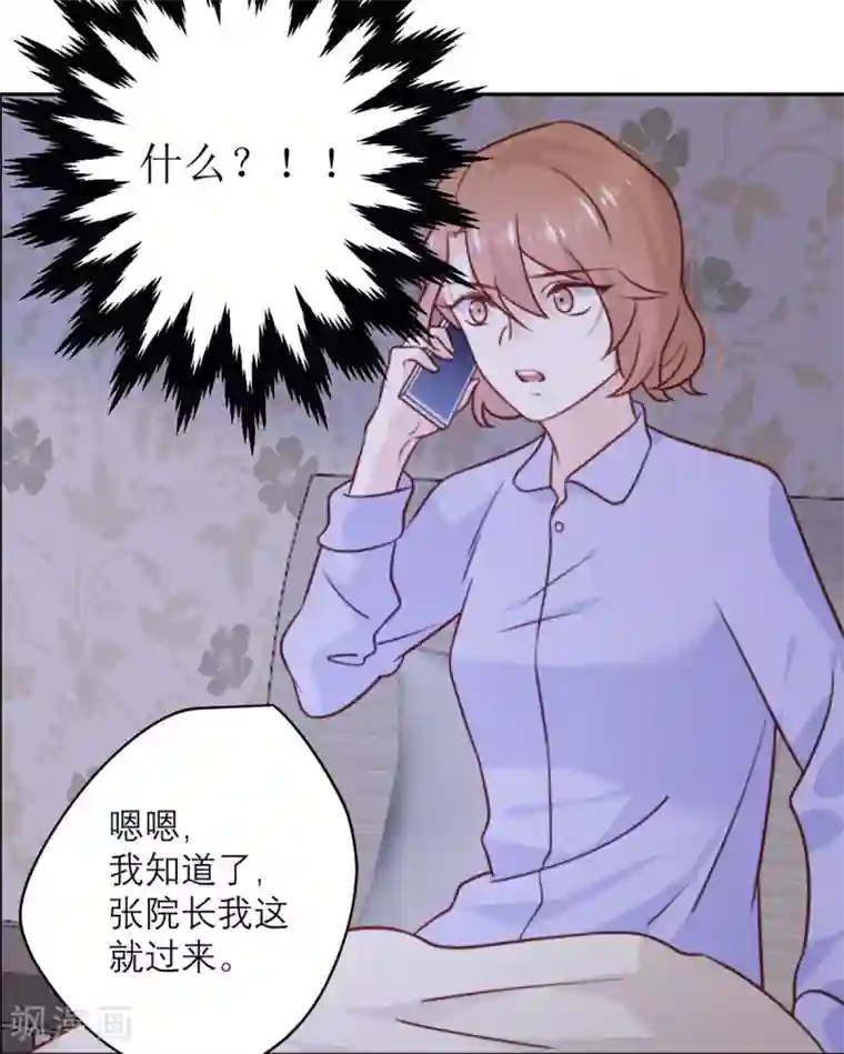 向黑化总裁献上沙雕第33话 挽留与噩耗