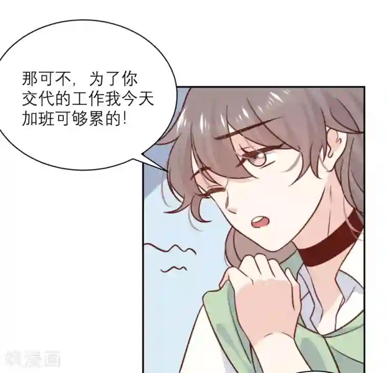 向黑化总裁献上沙雕第33话 挽留与噩耗