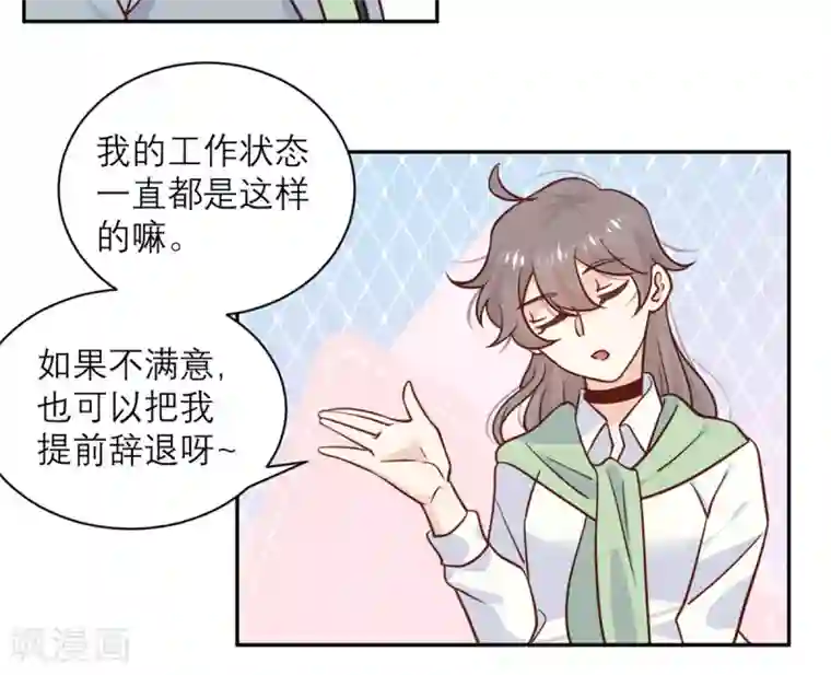 向黑化总裁献上沙雕第33话 挽留与噩耗