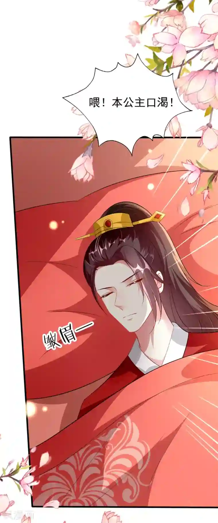 坏心王爷别惹我第141话 春宵苦短