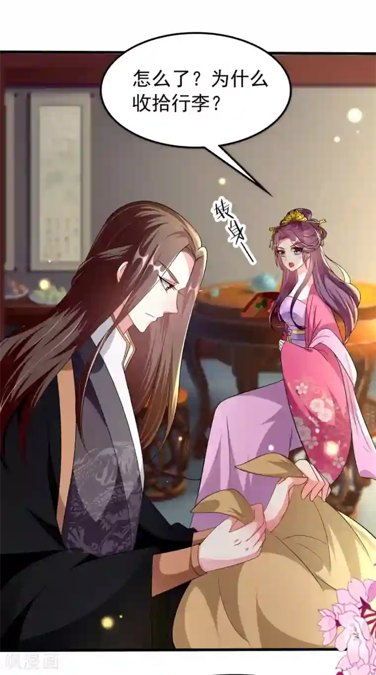 坏心王爷别惹我第141话 春宵苦短