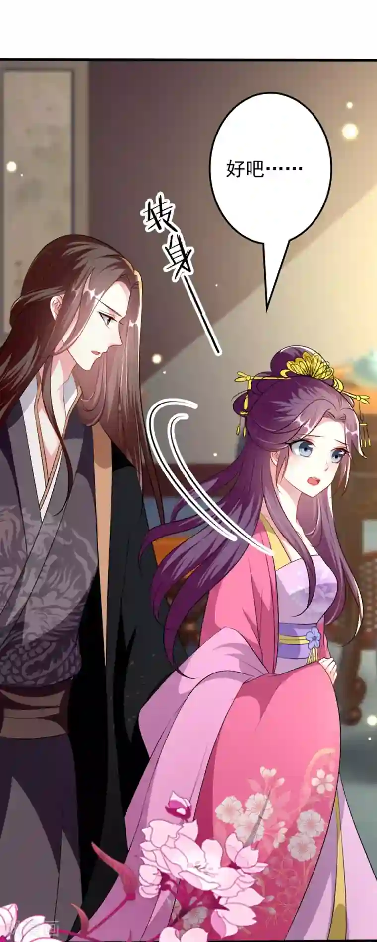 坏心王爷别惹我第141话 春宵苦短