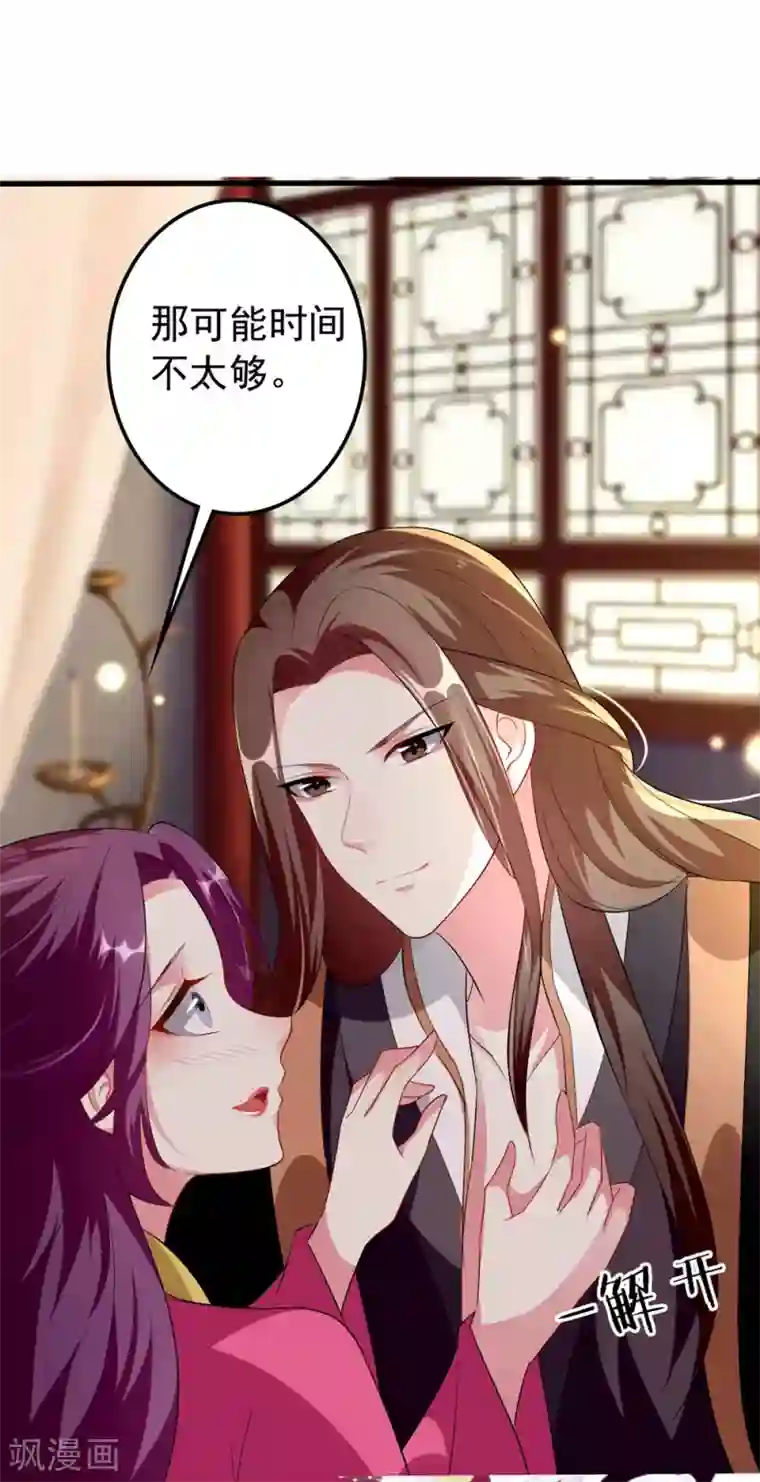 坏心王爷别惹我第141话 春宵苦短