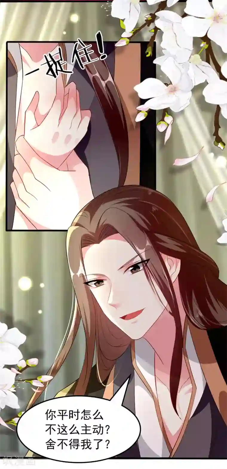 坏心王爷别惹我第141话 春宵苦短