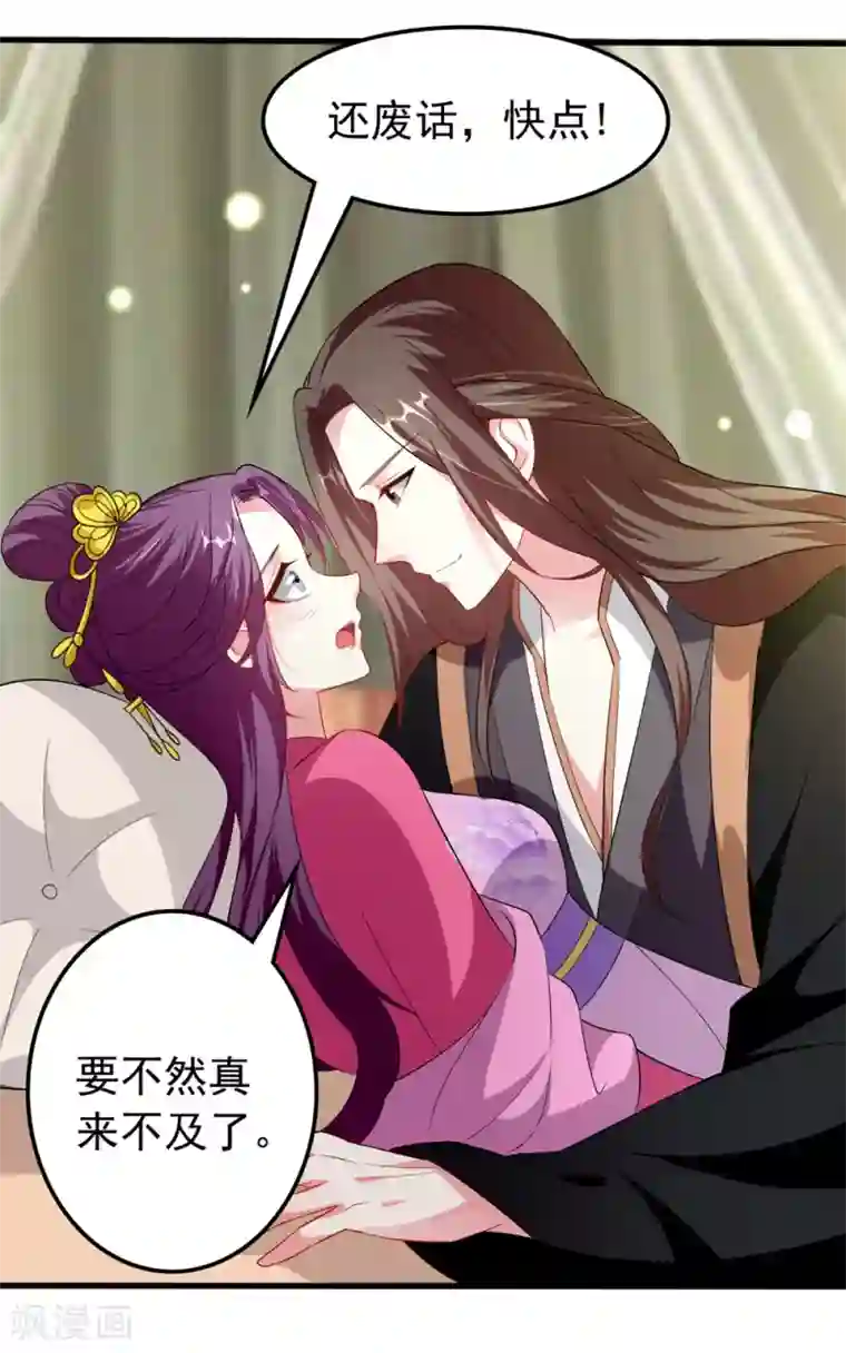 坏心王爷别惹我第141话 春宵苦短