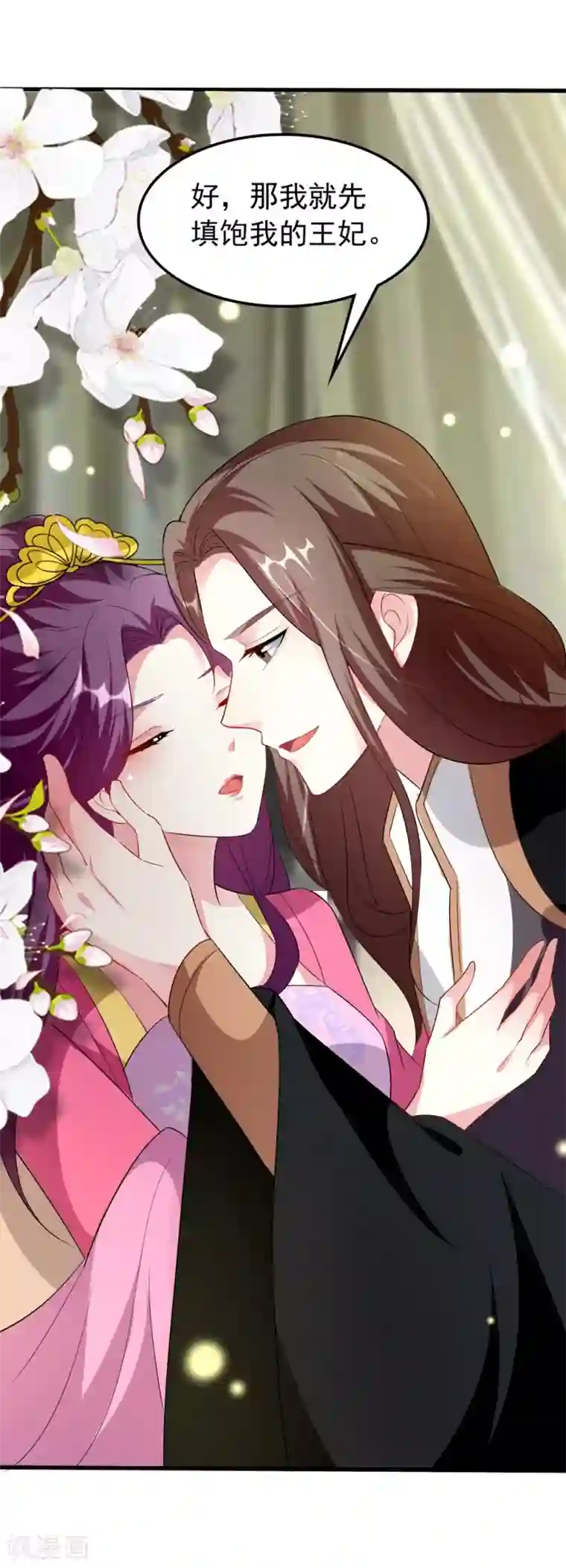 坏心王爷别惹我第141话 春宵苦短