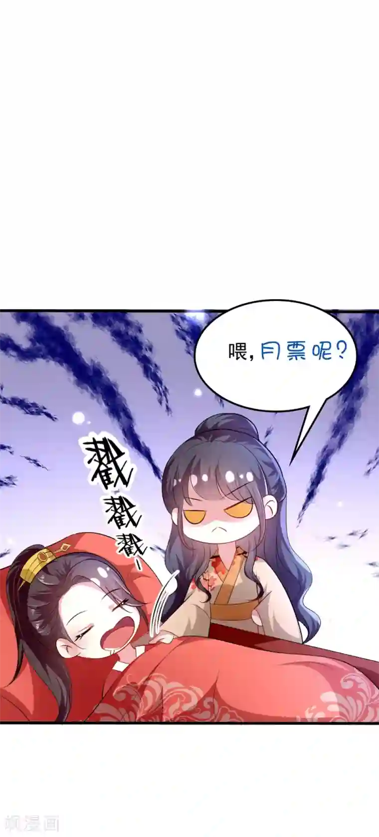 坏心王爷别惹我第141话 春宵苦短