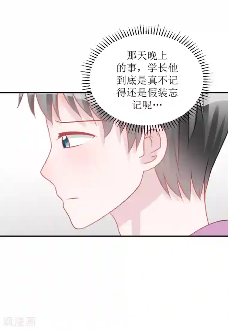 学长纪要第62话 醉酒后的真相（孔献