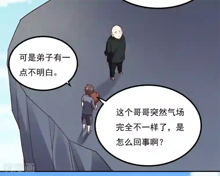 神级手游第131话 师傅