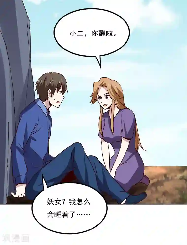 神级手游第131话 师傅