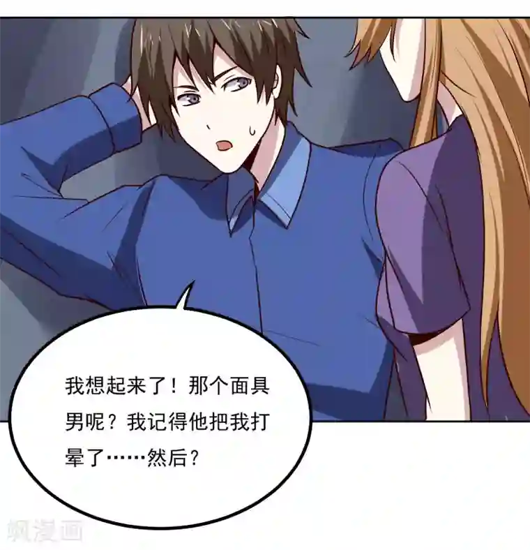 神级手游第131话 师傅