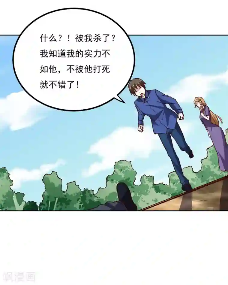 神级手游第131话 师傅