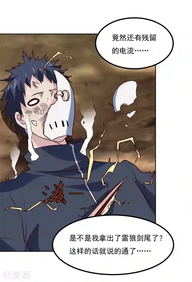 神级手游第131话 师傅