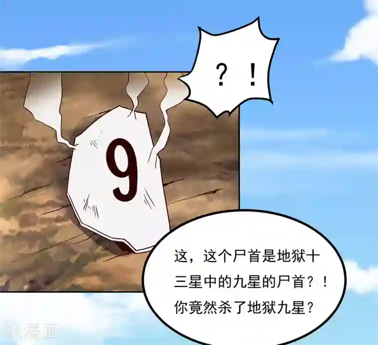 神级手游第131话 师傅