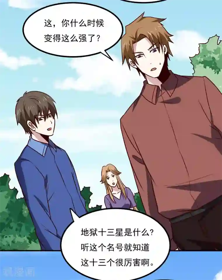 神级手游第131话 师傅