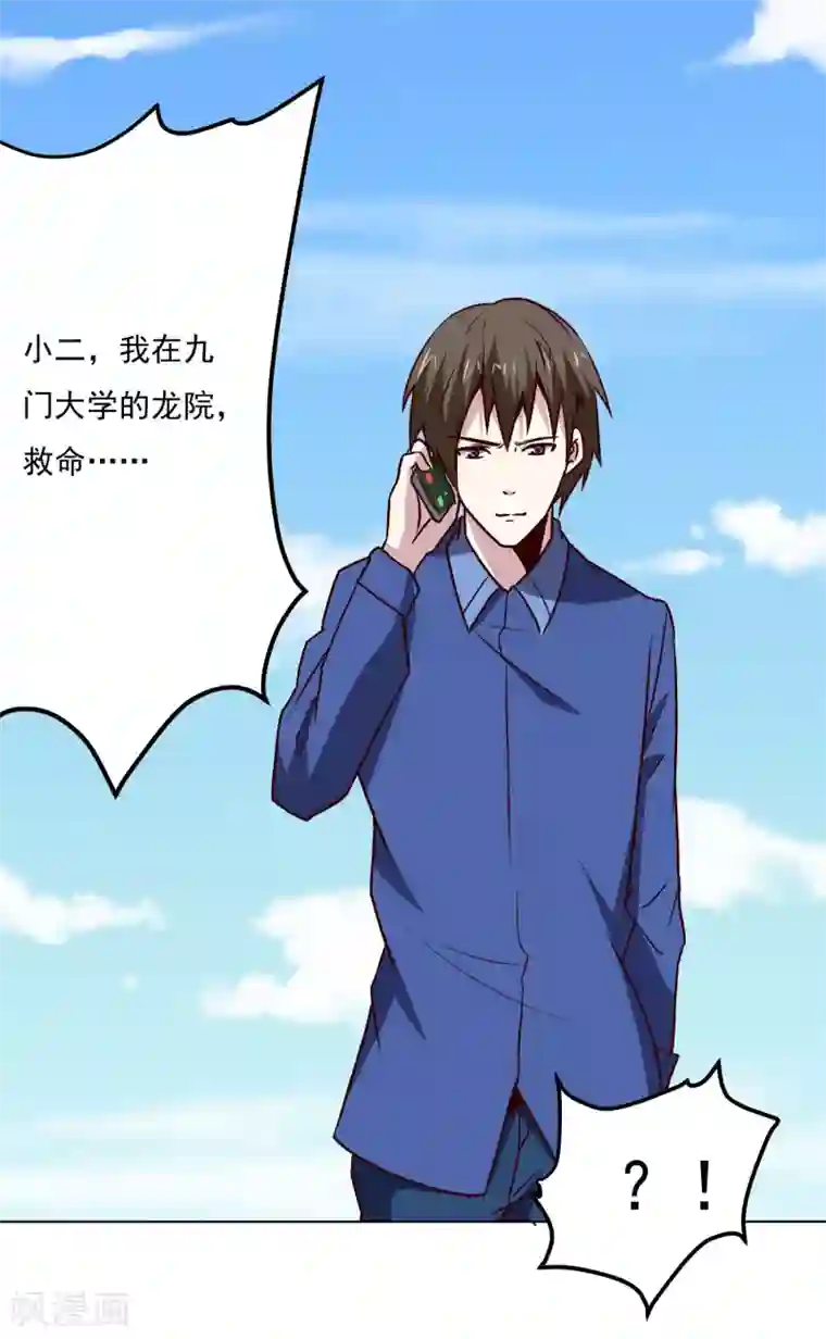 神级手游第131话 师傅