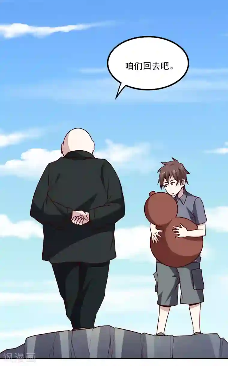 神级手游第131话 师傅