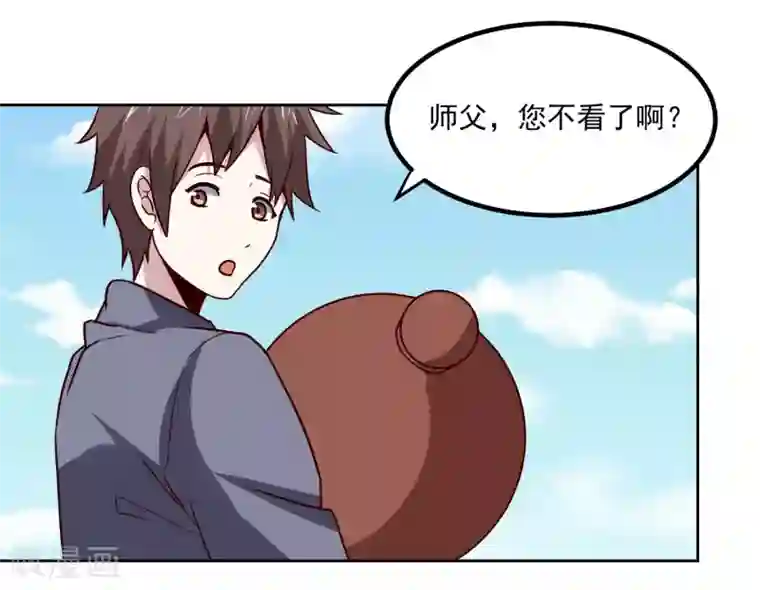 神级手游第131话 师傅