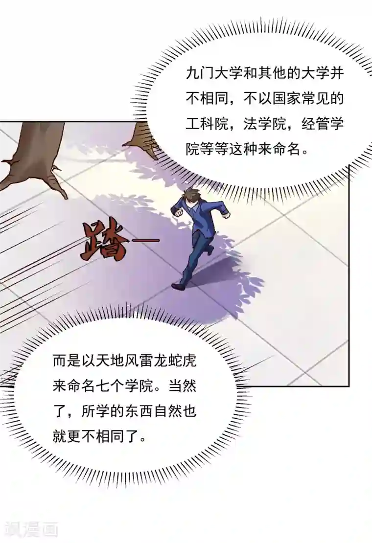 神级手游第132话 碰到不该碰的东西