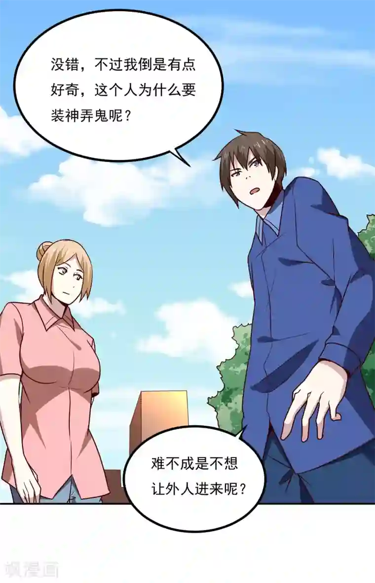 神级手游第132话 碰到不该碰的东西