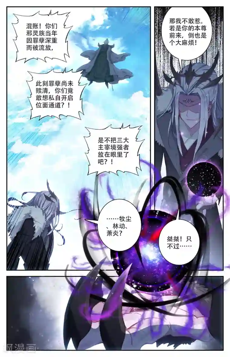 苍穹榜之圣灵纪第71话上 快叫家长