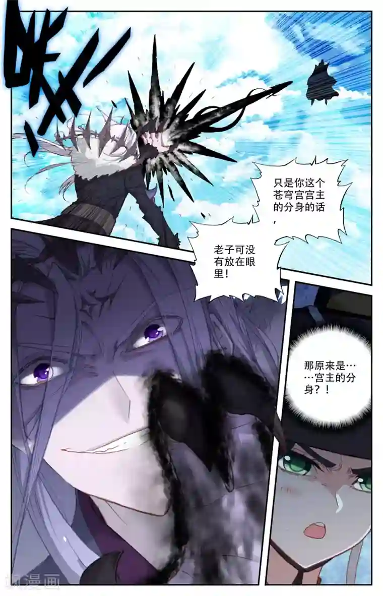 苍穹榜之圣灵纪第71话上 快叫家长