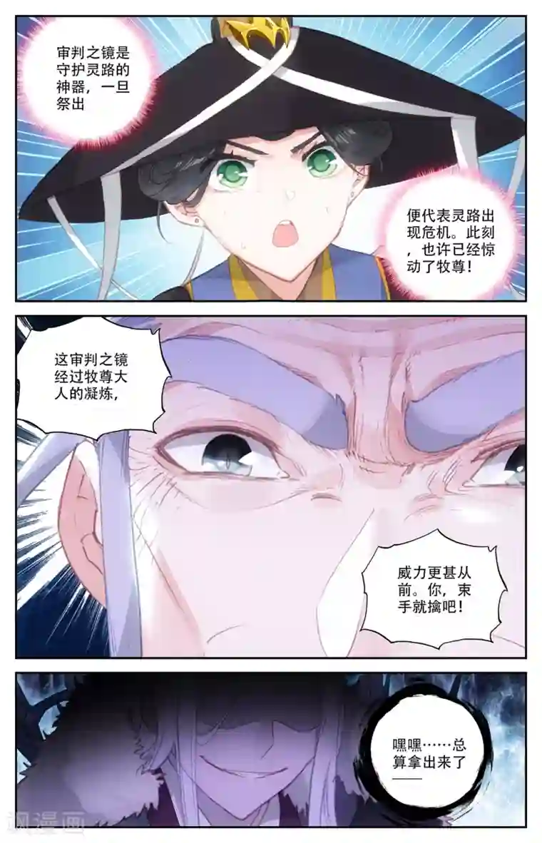 苍穹榜之圣灵纪第71话上 快叫家长