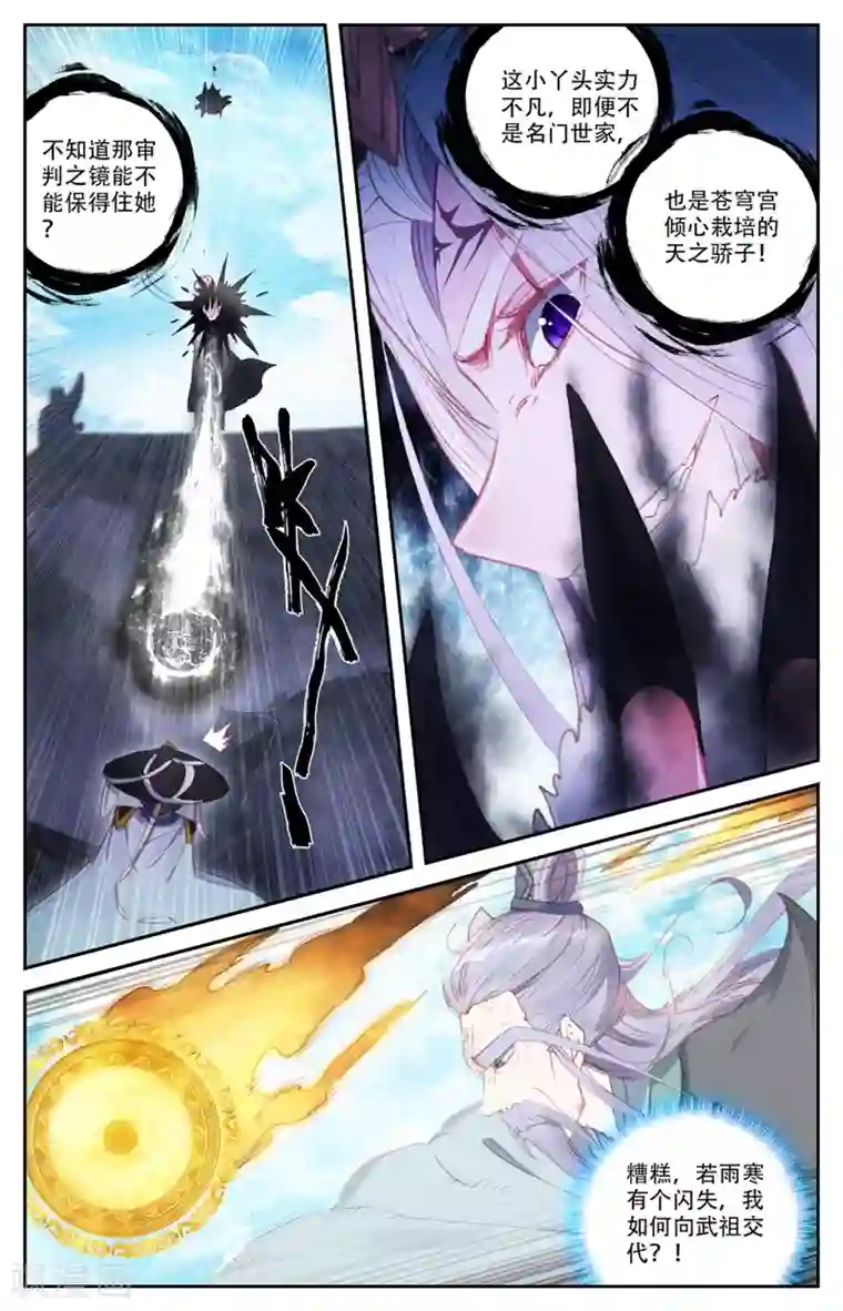 苍穹榜之圣灵纪第71话下 快叫家长